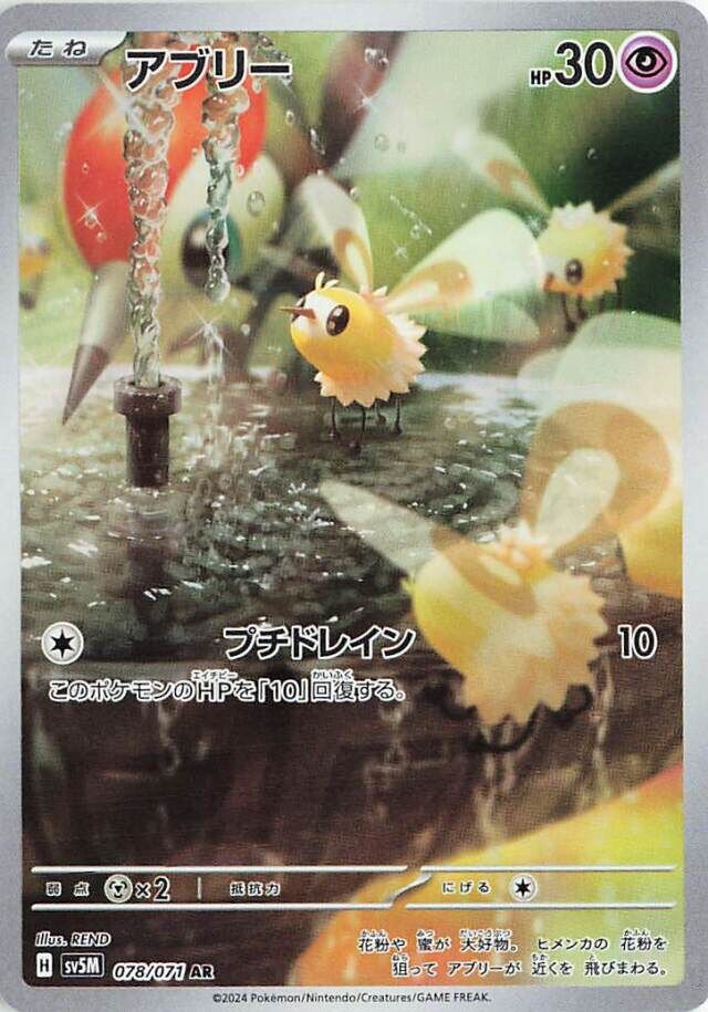 Cutiefly Pokemon card