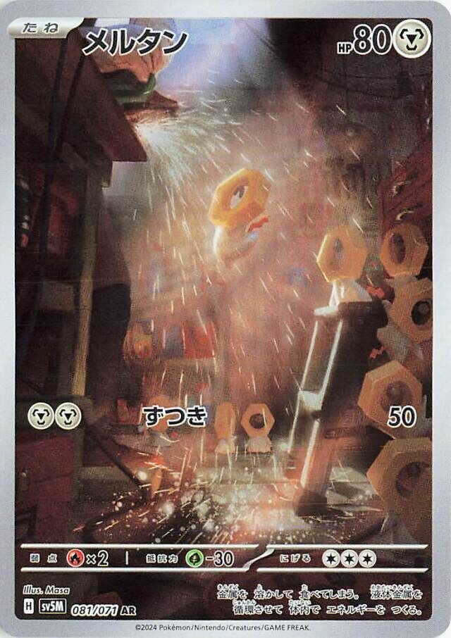 Meltan Pokemon card