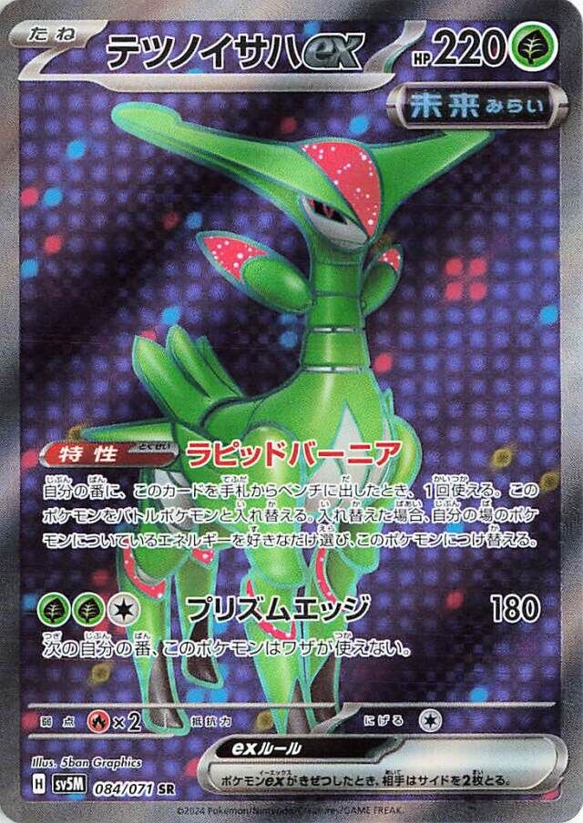 Iron Leaves ex Pokemon card