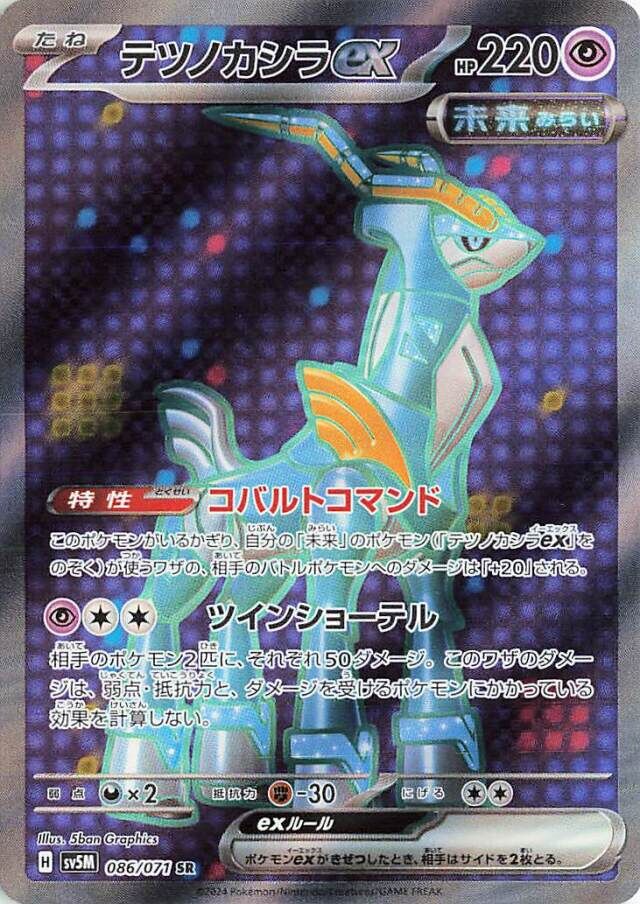 Iron Crown ex Pokemon card