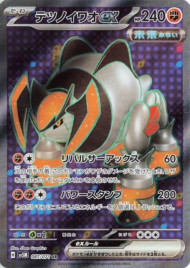 Iron Boulder ex Pokemon card