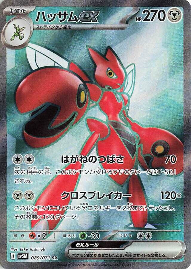 Scizor ex Pokemon card