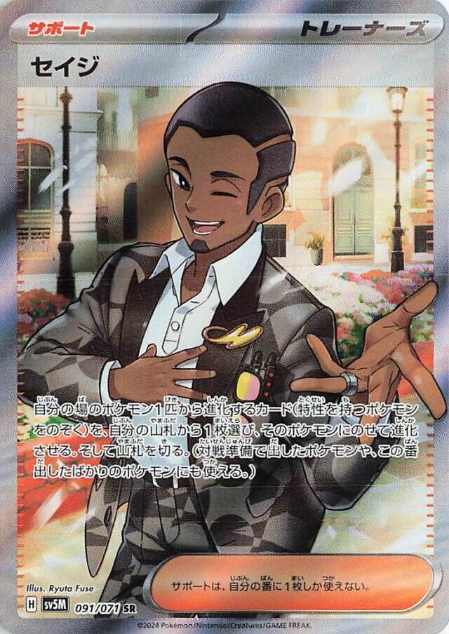Salvatore Pokemon card