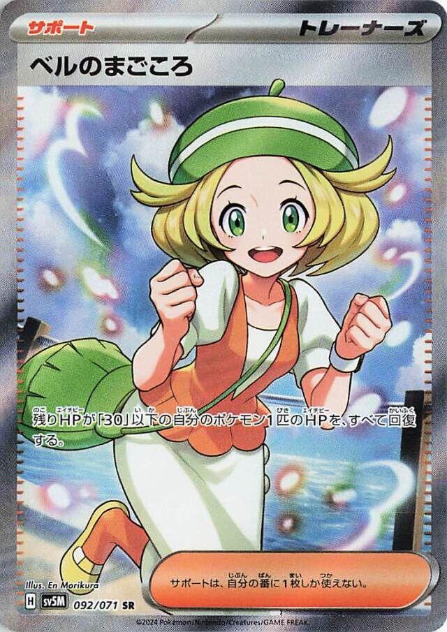 Bianca's Devotion Pokemon card