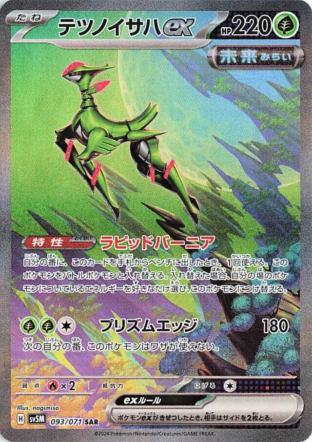 Iron Leaves ex Pokemon card