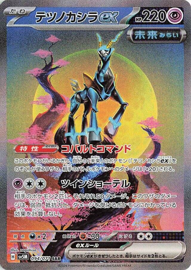 Iron Crown ex Pokemon card