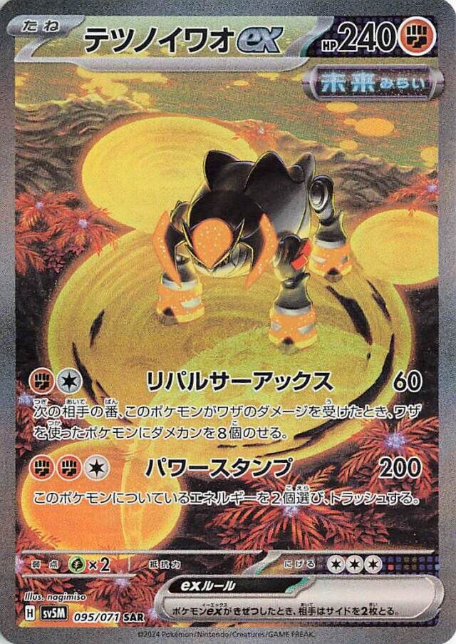 Iron Boulder ex Pokemon card