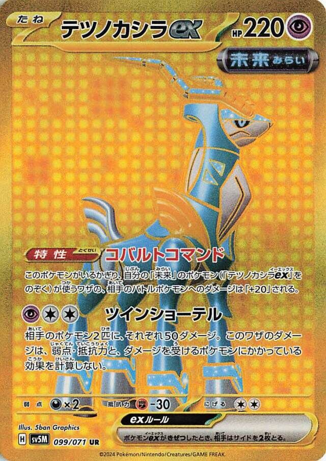 Iron Crown ex Pokemon card