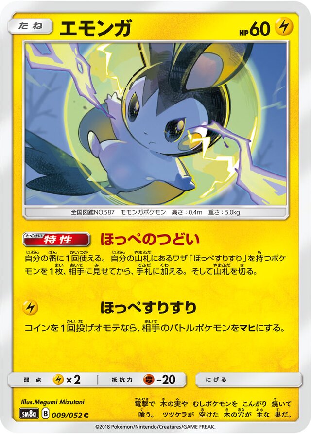 Emolga Pokemon card
