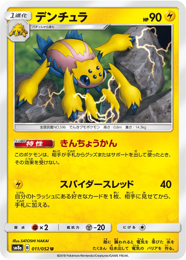Galvantula Pokemon card