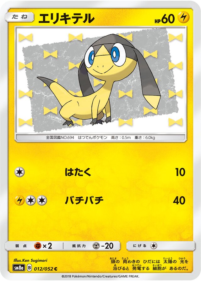 Helioptile Pokemon card
