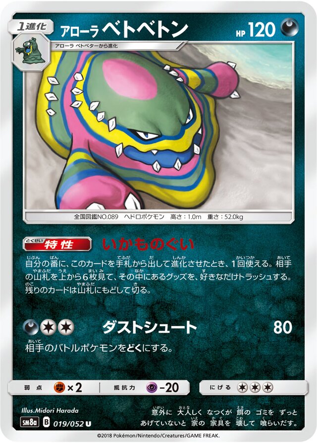 Alolan Muk Pokemon card