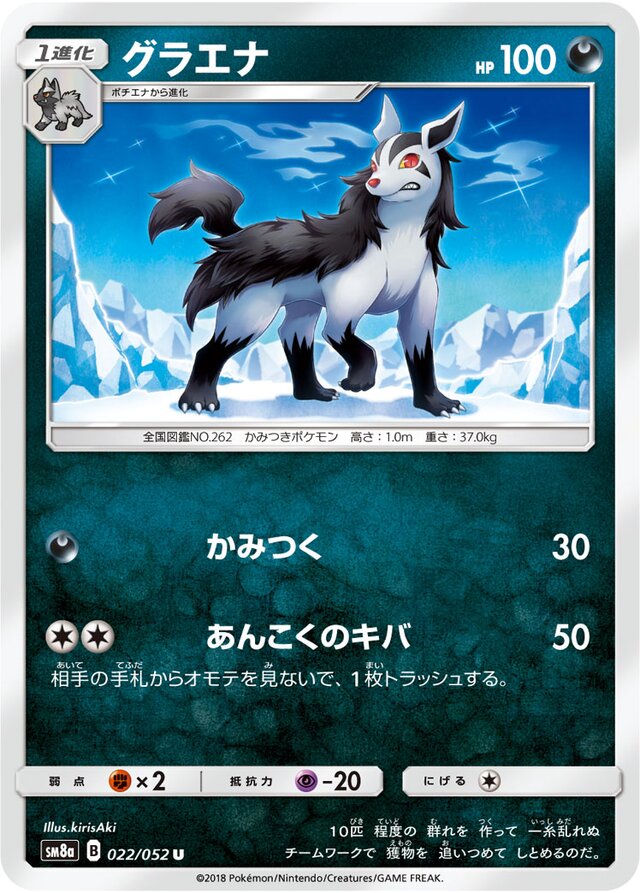 Mightyena Pokemon card