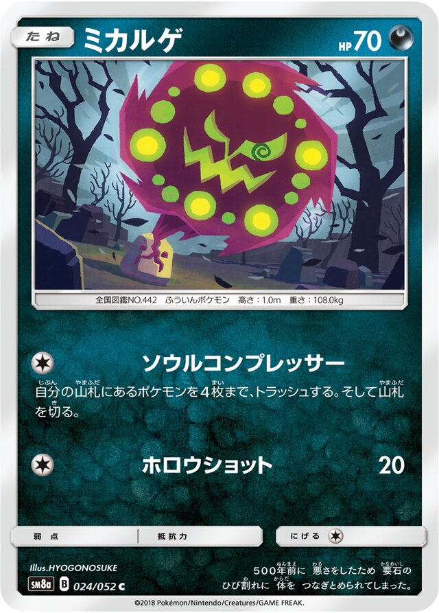 Spiritomb Pokemon card