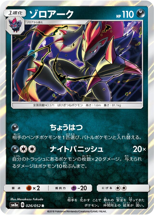 Zoroark Pokemon card
