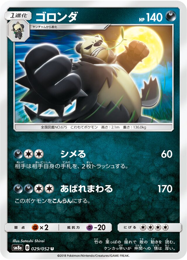 Pangoro Pokemon card