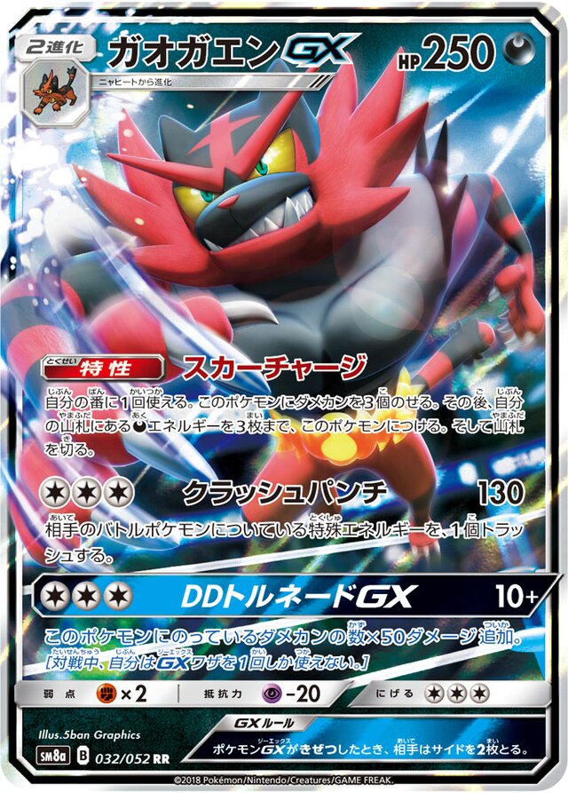 Incineroar Pokemon card