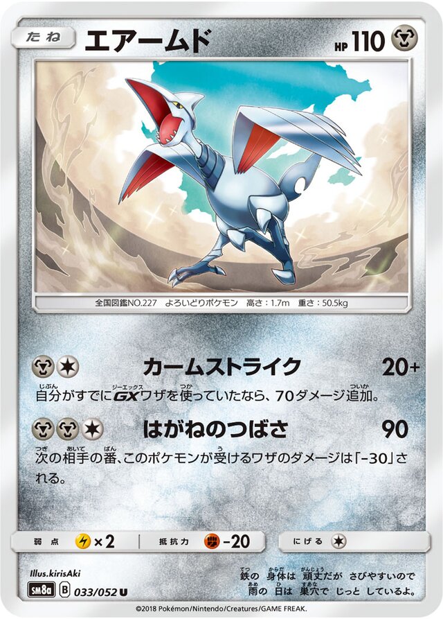 Skarmory Pokemon card