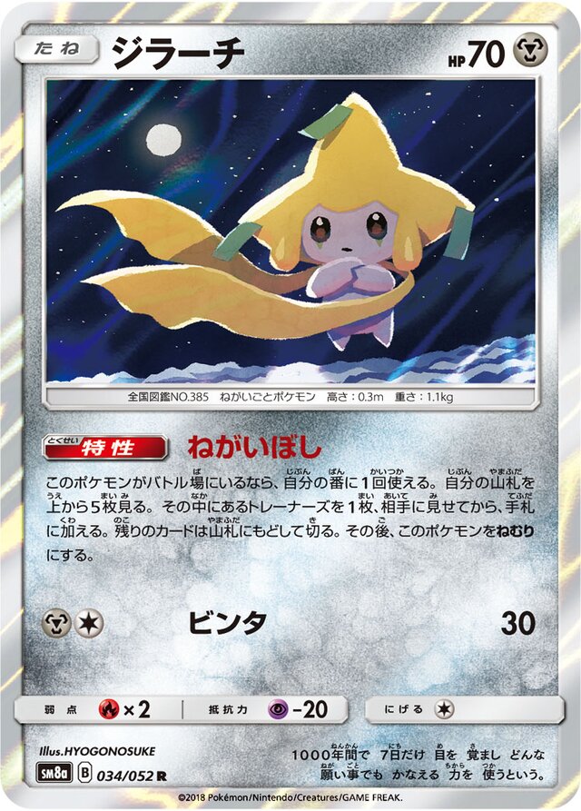 Jirachi Pokemon card
