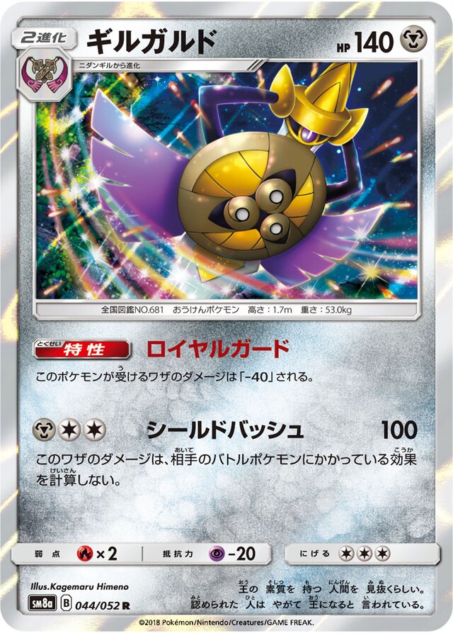 Aegislash Pokemon card