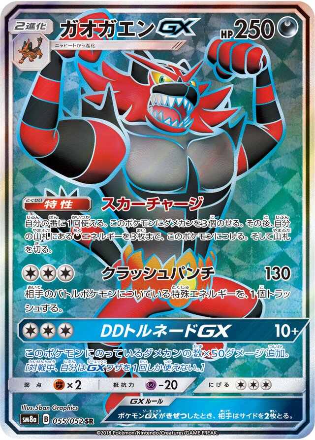 Incineroar Pokemon card