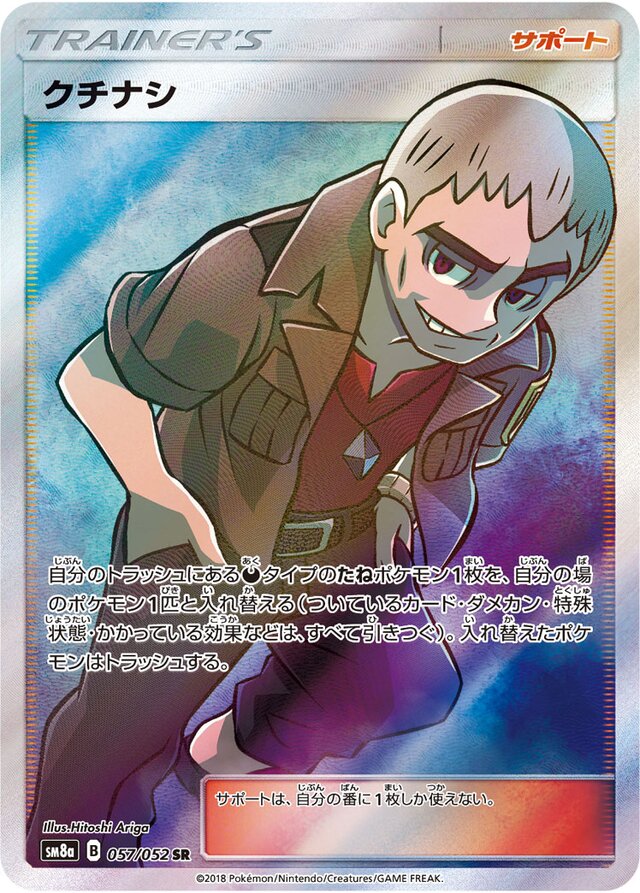 Nanu Pokemon card