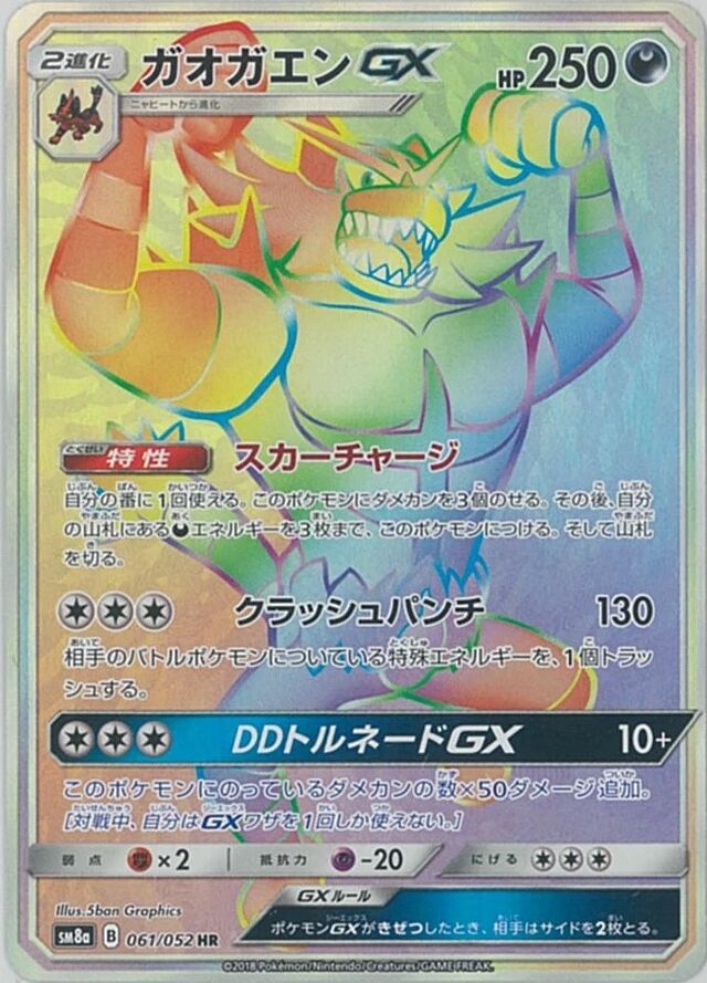 Incineroar Pokemon card