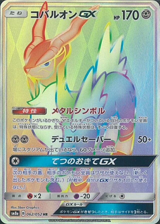 Cobalion Pokemon card