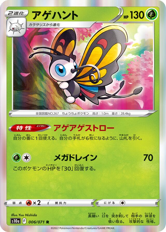 Beautifly Pokemon card