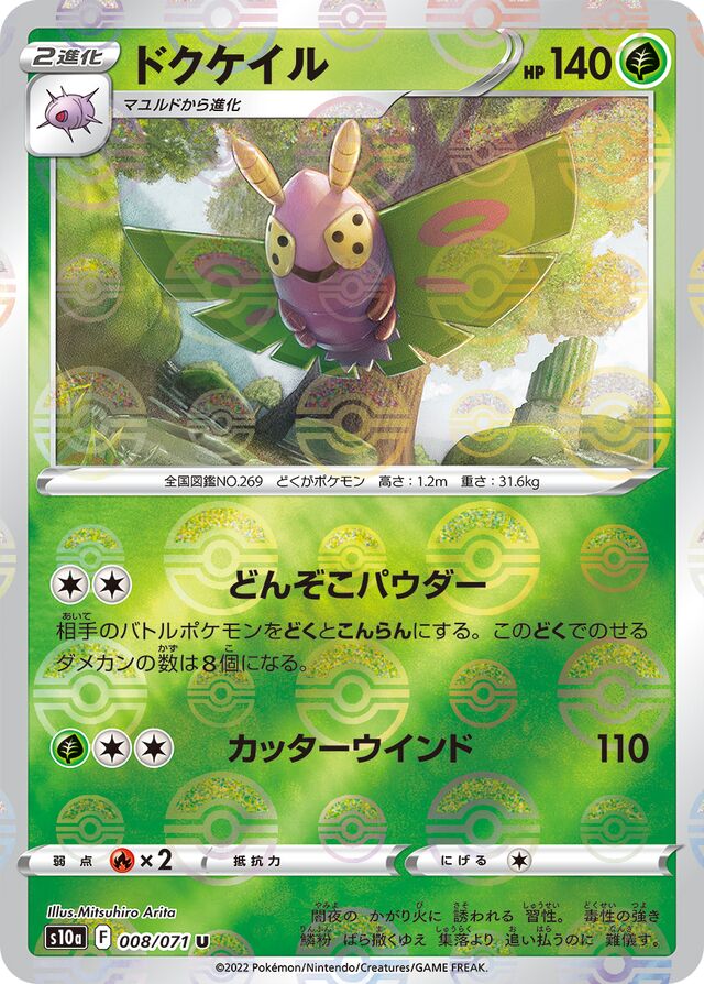 Dustox Pokemon card