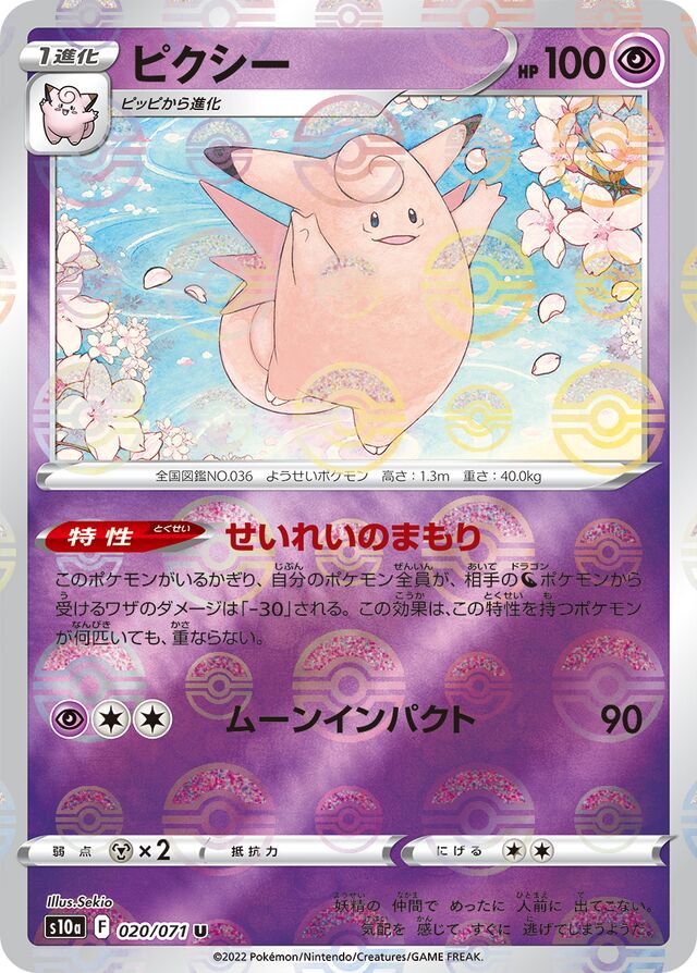 Clefable Pokemon card