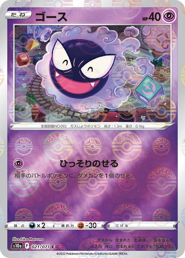 Gastly Pokemon card