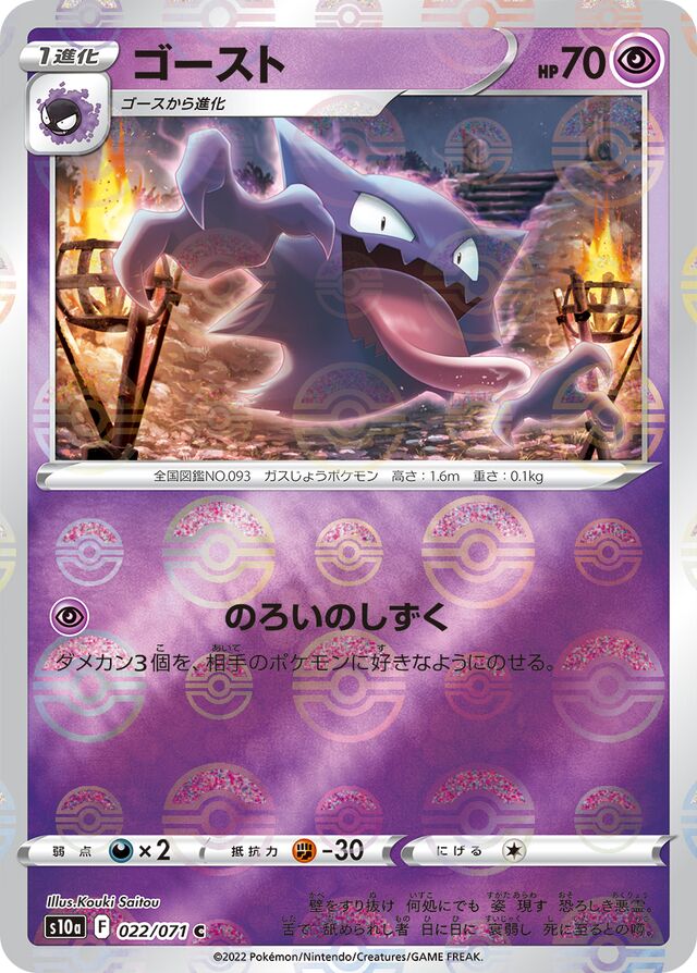 Haunter Pokemon card