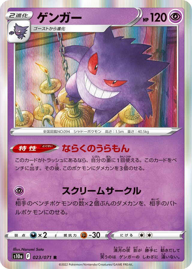 Gengar Pokemon card