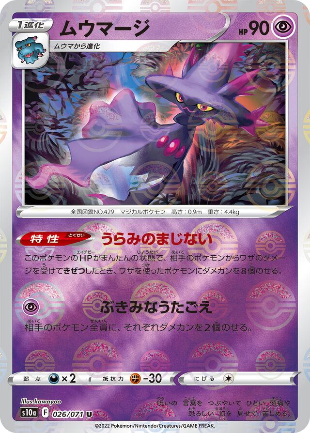 Mismagius Pokemon card