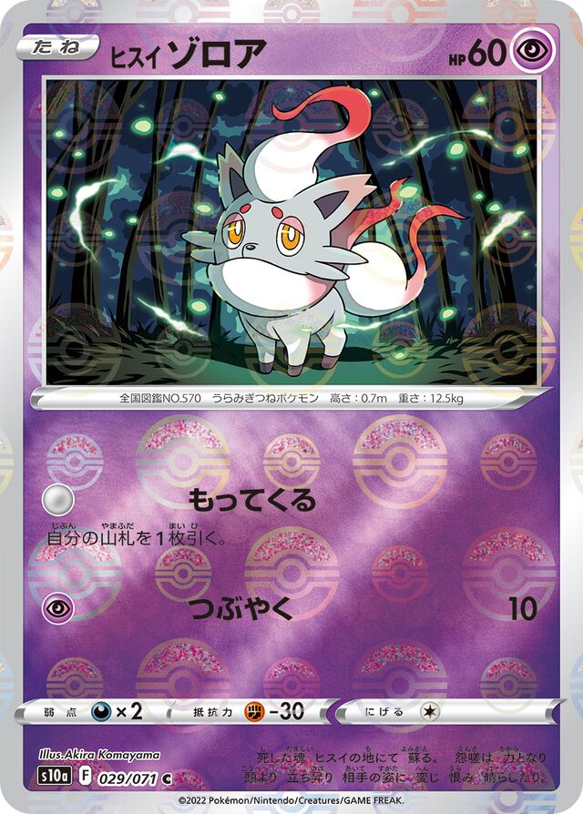 Hisuian Zorua Pokemon card