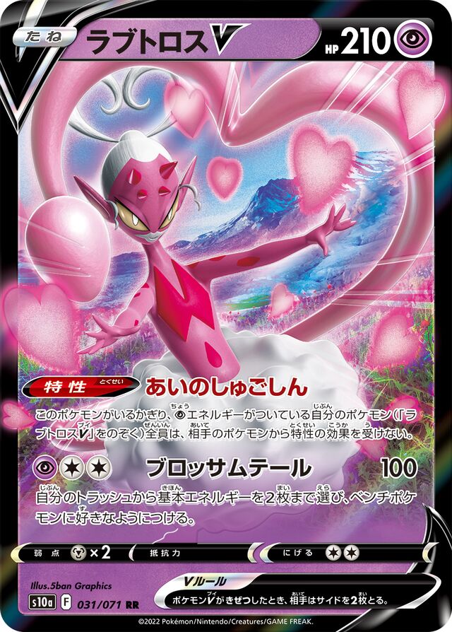Enamorus V Pokemon card