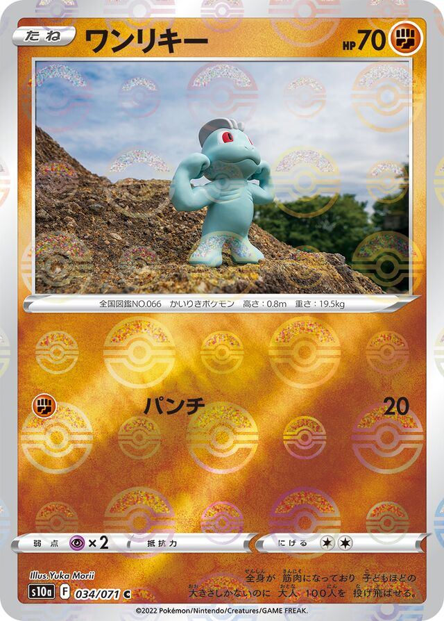 Machop Pokemon card