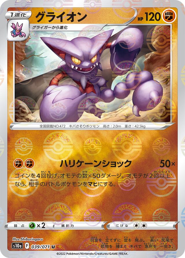 Gliscor Pokemon card
