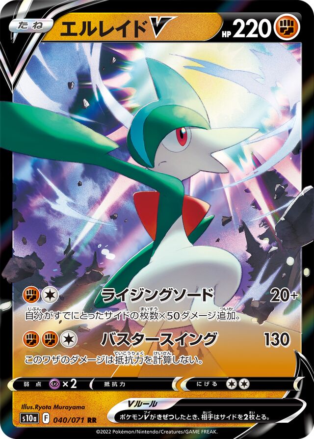 Gallade V Pokemon card