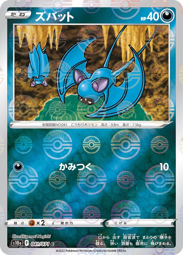 Zubat Pokemon card