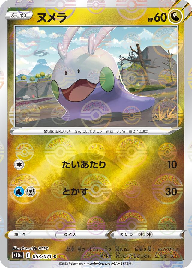 Goomy Pokemon card