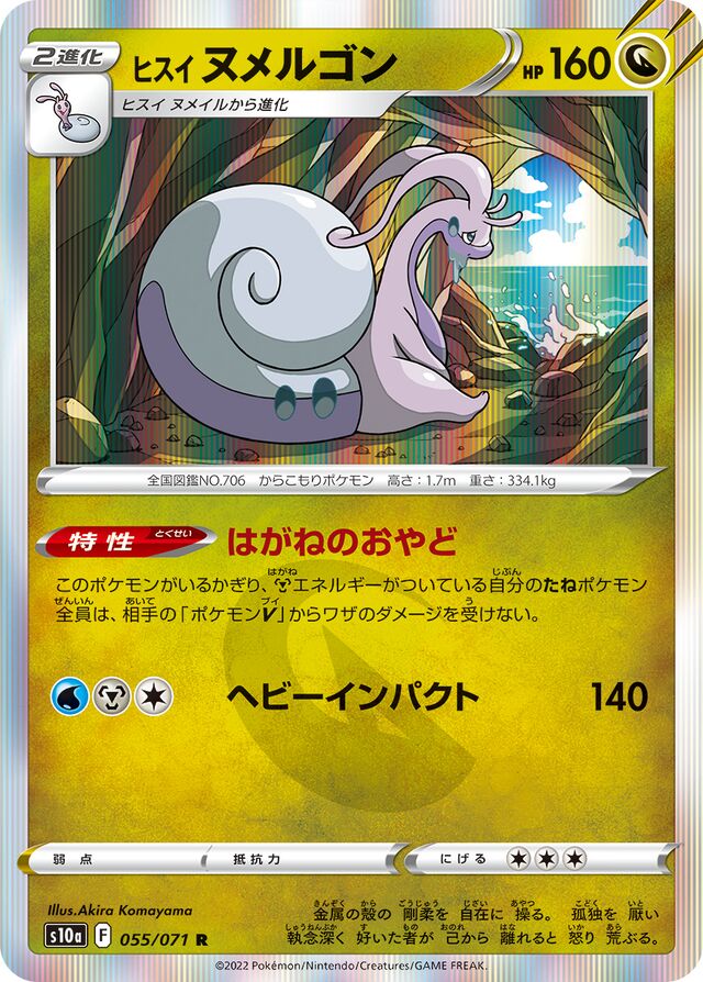 Hisuian Goodra Pokemon card