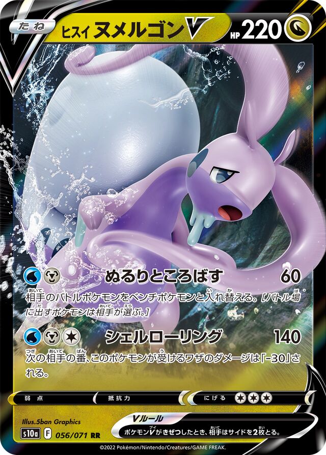 Hisuian Goodra V Pokemon card
