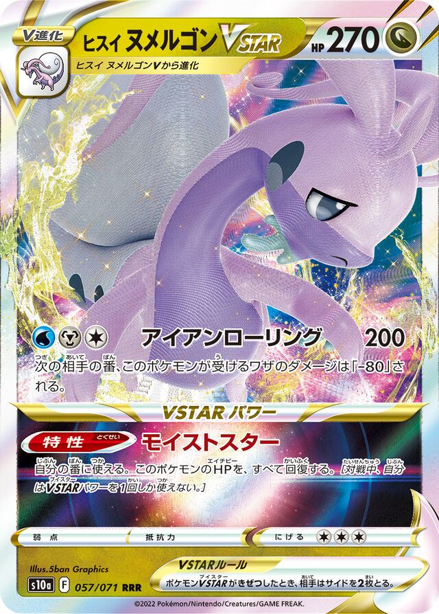 Hisuian Goodra VSTAR Pokemon card