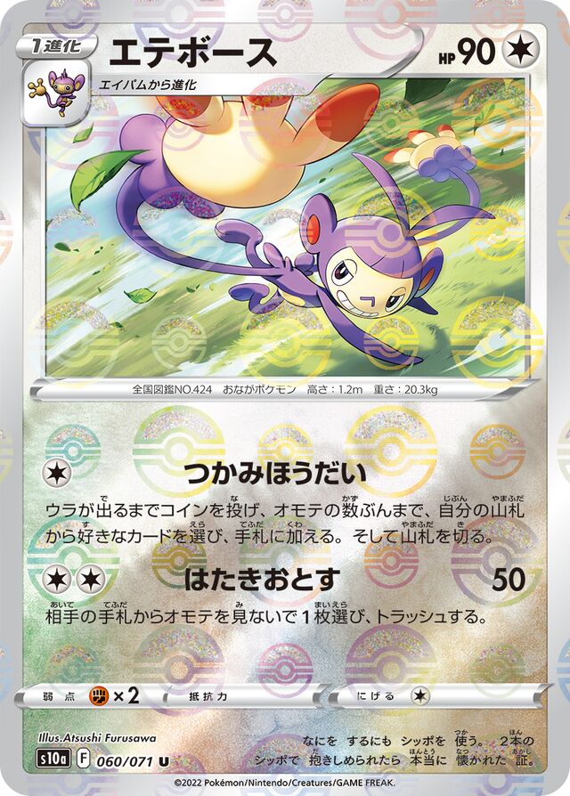 Ambipom Pokemon card