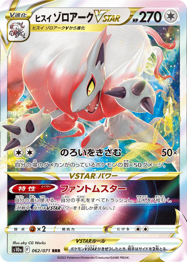 Hisuian Zoroark VSTAR Pokemon card