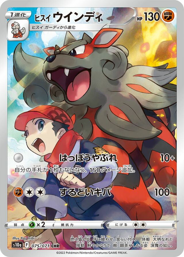 Hisuian Arcanine Pokemon card