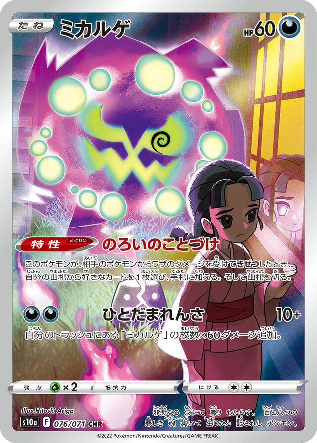 Spiritomb Pokemon card