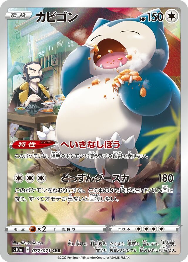 Snorlax Pokemon card